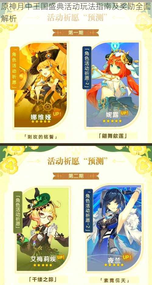 原神月中王国盛典活动玩法指南及奖励全面解析