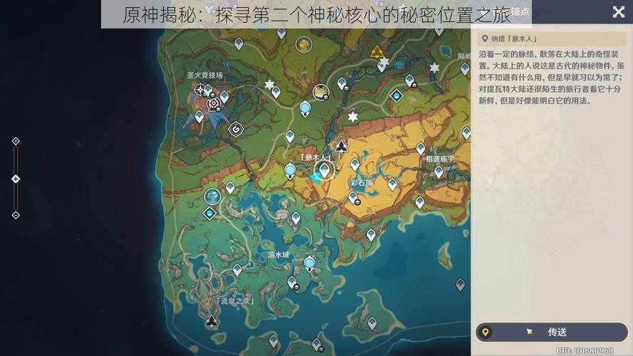 原神揭秘:探寻第二个神秘核心的秘密位置之旅