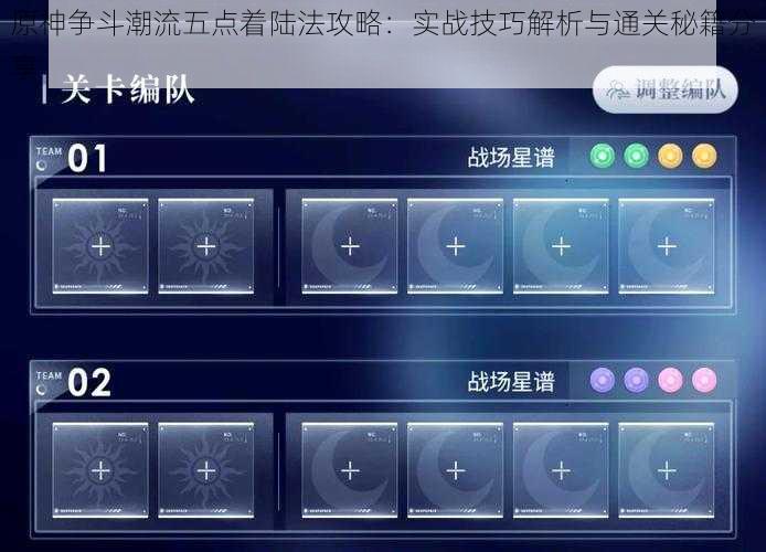 原神争斗潮流五点着陆法攻略:实战技巧解析与通关秘籍分享