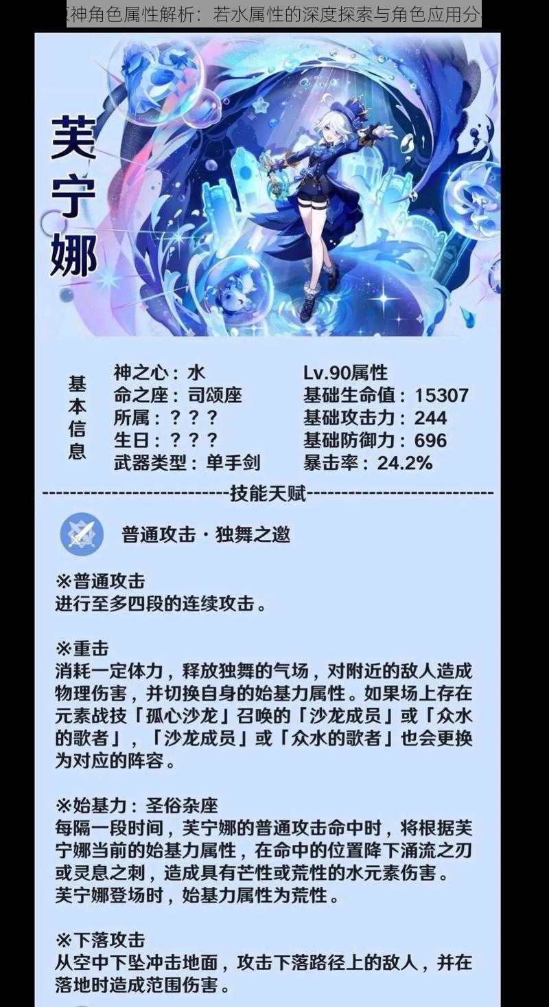 原神角色属性解析:若水属性的深度探索与角色应用分析