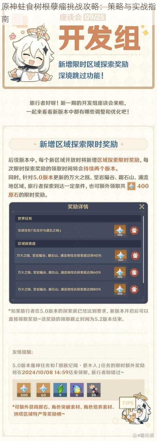原神蛀食树根孽瘤挑战攻略:策略与实战指南