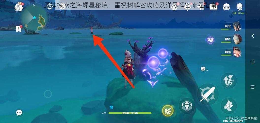 原神探索之海螺屋秘境:雷极树解密攻略及详尽解密流程指南