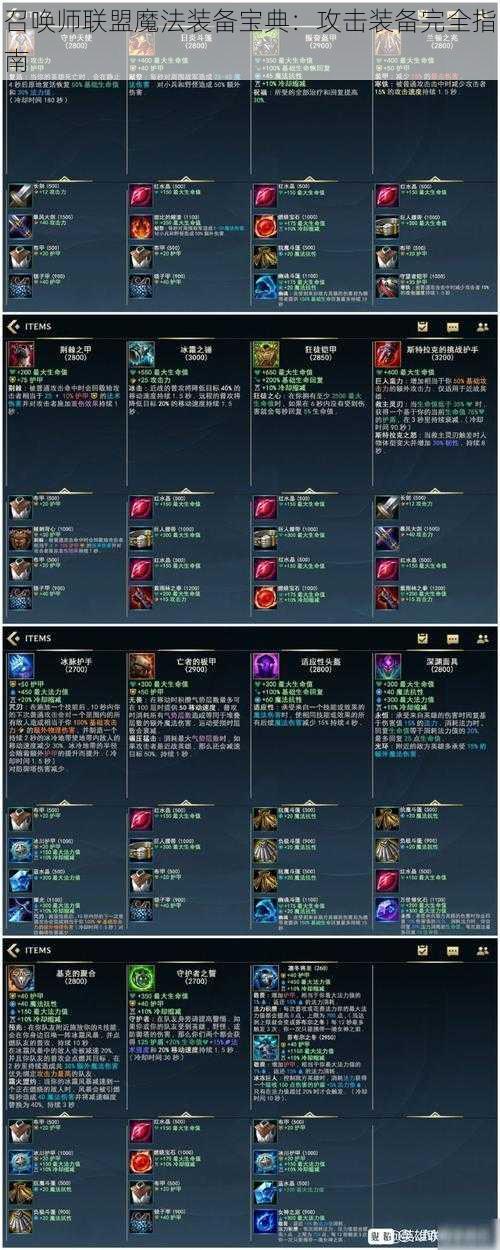 召唤师联盟魔法装备宝典:攻击装备完全指南