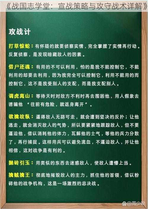 《战国志学堂:宣战策略与攻守战术详解》