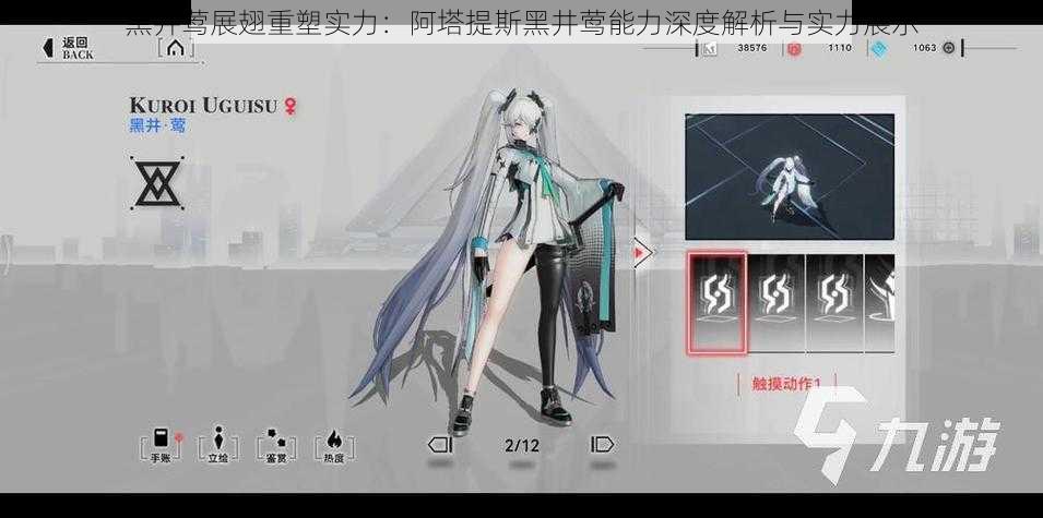 黑井莺展翅重塑实力:阿塔提斯黑井莺能力深度解析与实力展示