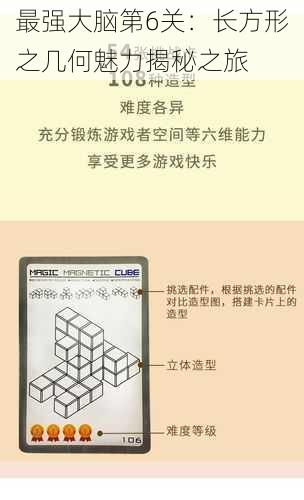 最强大脑第6关:长方形之几何魅力揭秘之旅