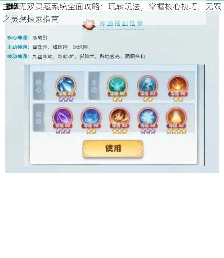 主宰无双灵藏系统全面攻略:玩转玩法,掌握核心技巧,无双之灵藏探索指南