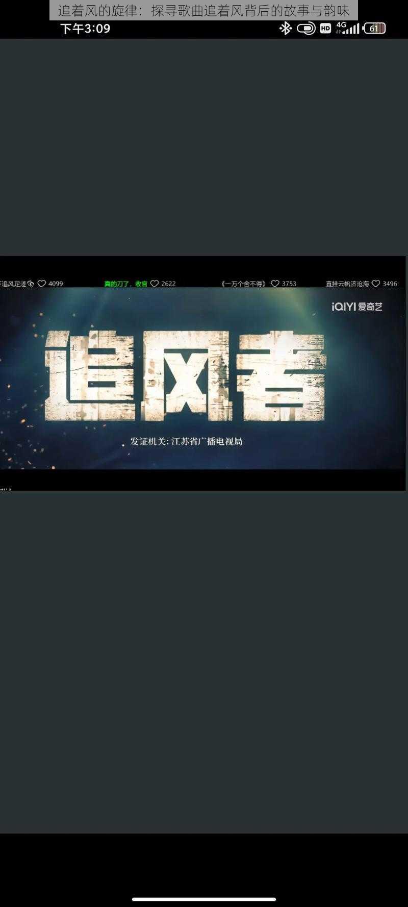 追着风的旋律:探寻歌曲追着风背后的故事与韵味