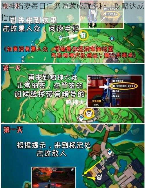 原神稻妻每日任务隐藏成就探秘:攻略达成指南