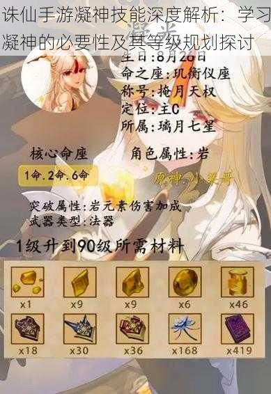 诛仙手游凝神技能深度解析:学习凝神的必要性及其等级规划探讨