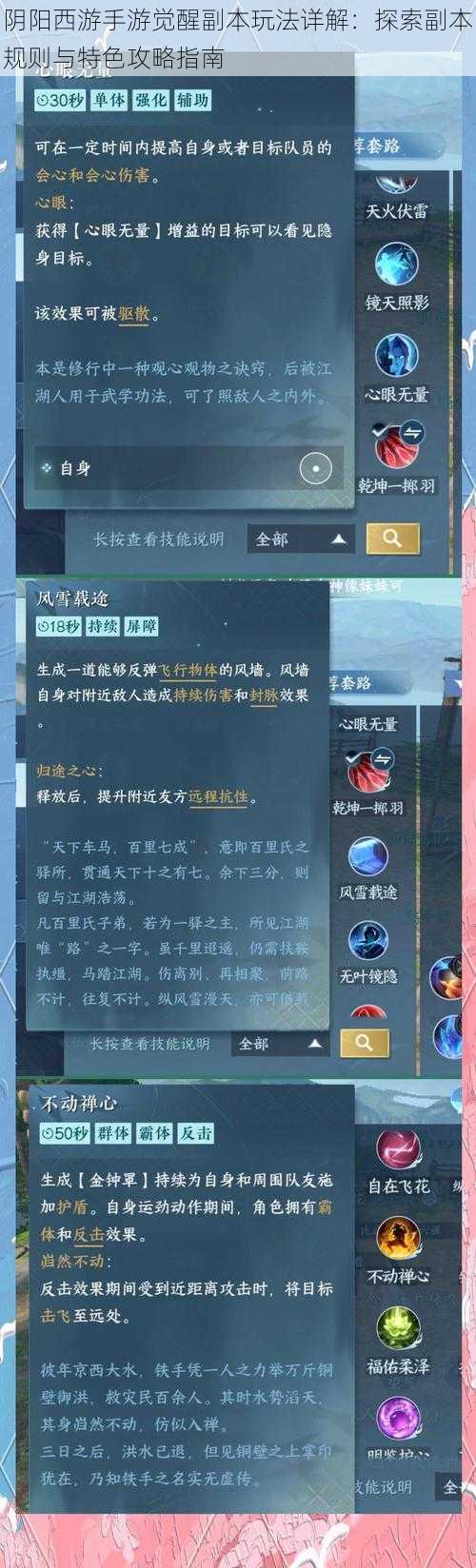阴阳西游手游觉醒副本玩法详解:探索副本规则与特色攻略指南