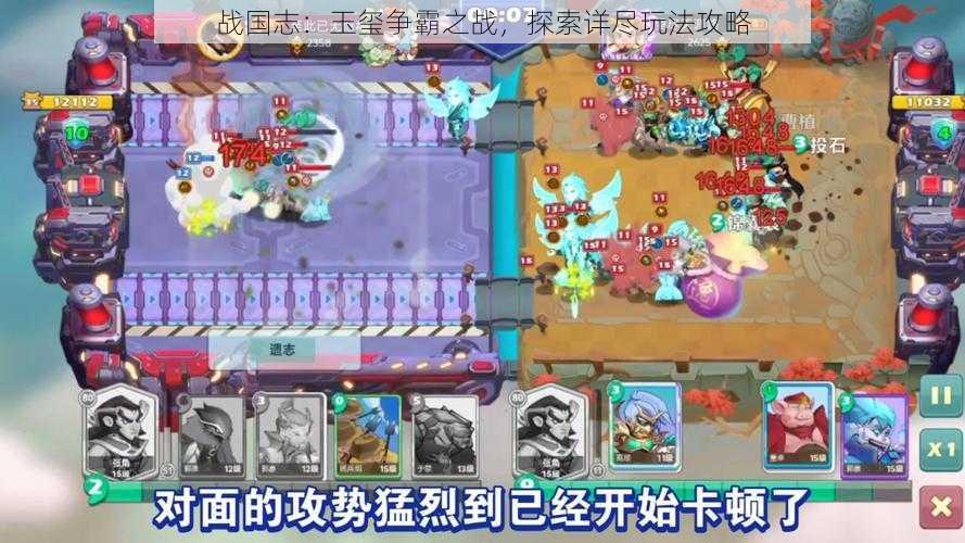 战国志:玉玺争霸之战,探索详尽玩法攻略