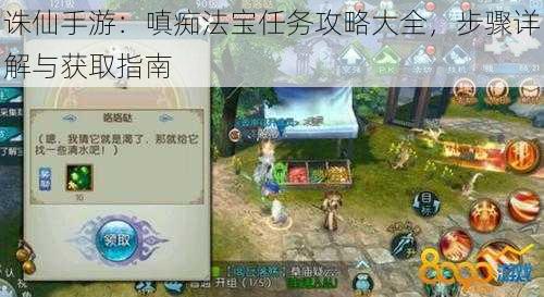 诛仙手游:嗔痴法宝任务攻略大全,步骤详解与获取指南