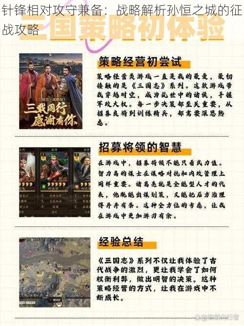 针锋相对攻守兼备:战略解析孙恒之城的征战攻略