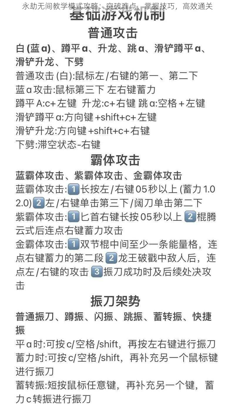 永劫无间教学模式攻略:突破难点,掌握技巧,高效通关