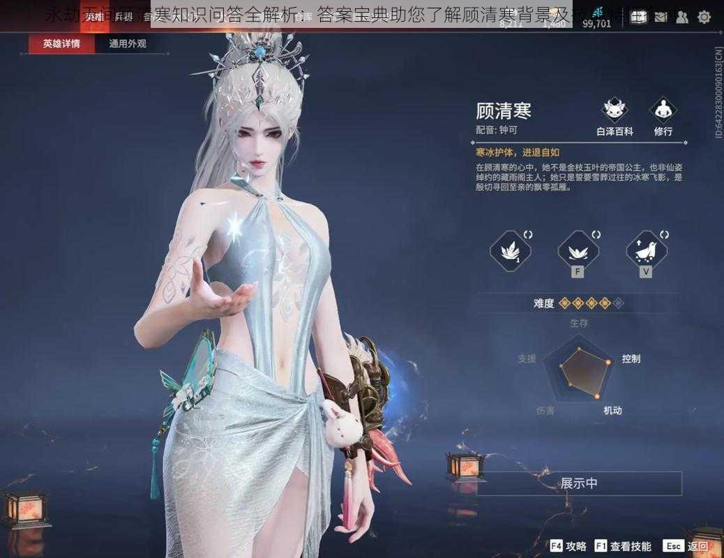 永劫无间顾清寒知识问答全解析:答案宝典助您了解顾清寒背景及技能特性探讨