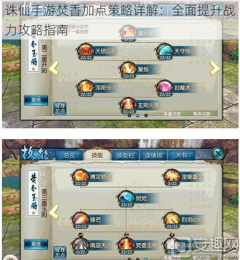 诛仙手游焚香加点策略详解:全面提升战力攻略指南