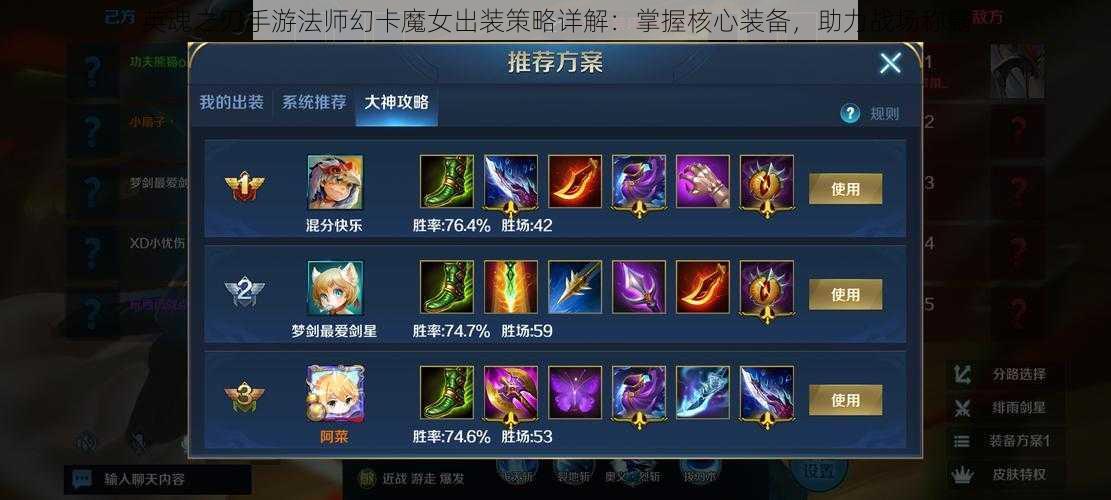 英魂之刃手游法师幻卡魔女出装策略详解:掌握核心装备,助力战场称霸