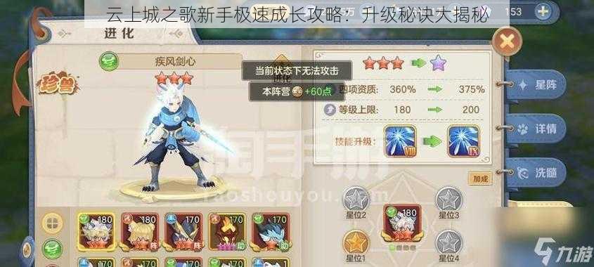 云上城之歌新手极速成长攻略:升级秘诀大揭秘