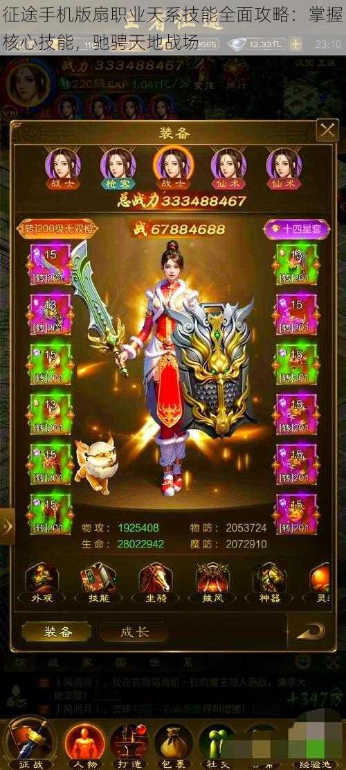 征途手机版扇职业天系技能全面攻略:掌握核心技能,驰骋天地战场