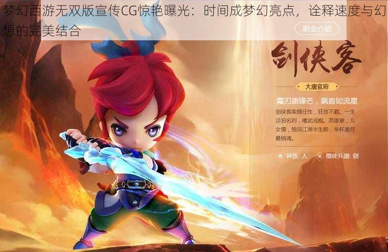 梦幻西游无双版宣传CG惊艳曝光:时间成梦幻亮点,诠释速度与幻想的完美结合