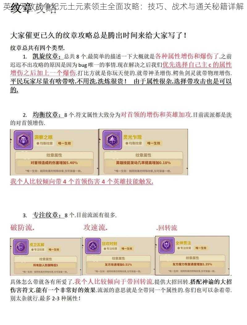 英雄无敌战争纪元土元素领主全面攻略:技巧、战术与通关秘籍详解