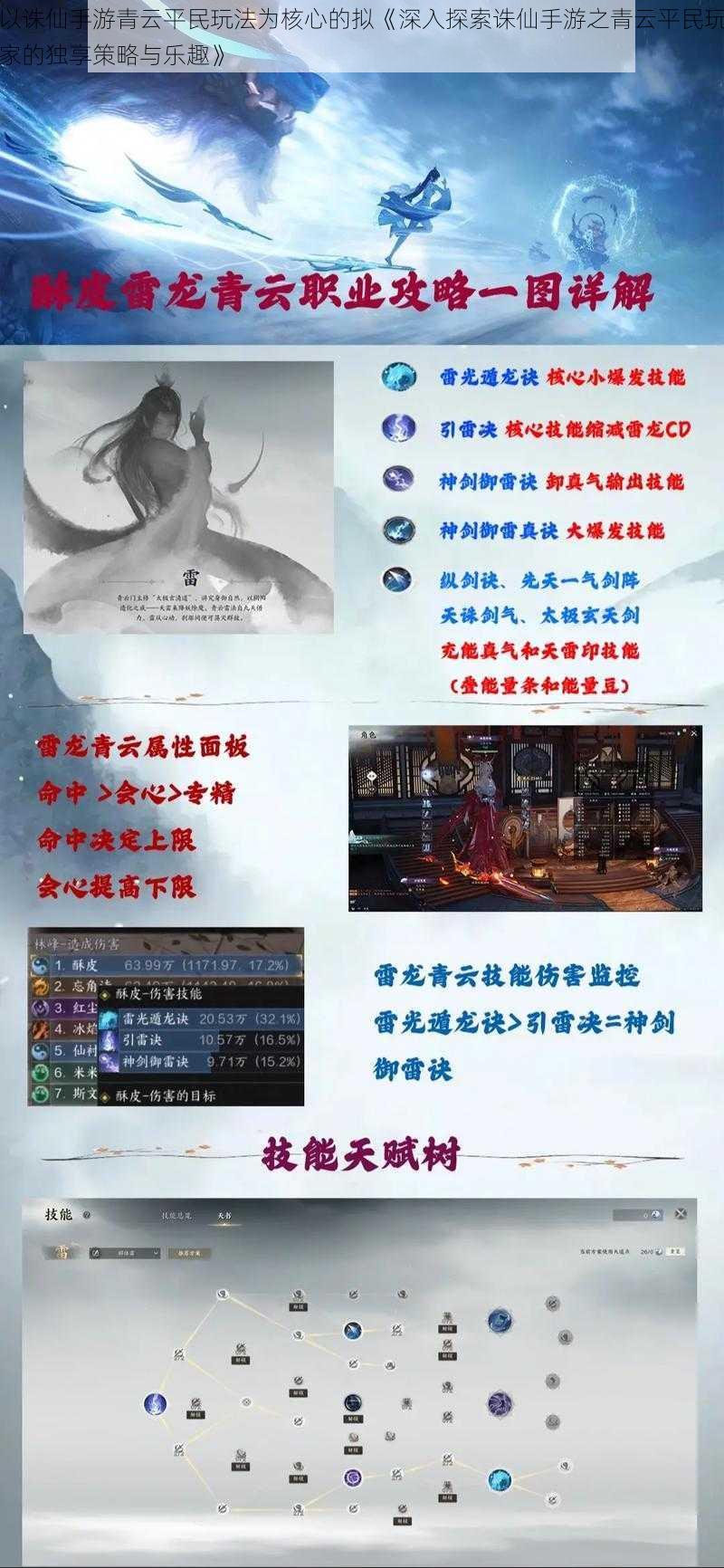 以诛仙手游青云平民玩法为核心的拟《深入探索诛仙手游之青云平民玩家的独享策略与乐趣》