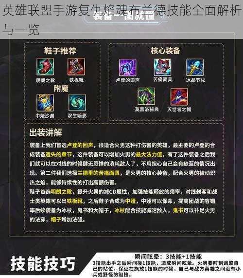 英雄联盟手游复仇焰魂布兰德技能全面解析与一览