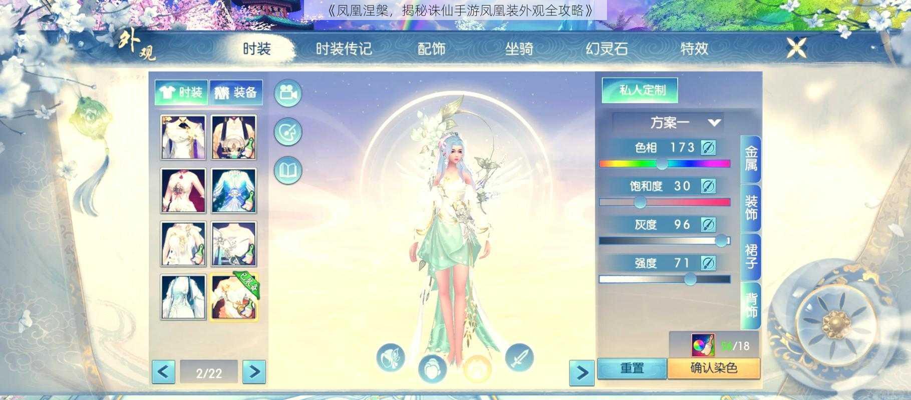 《凤凰涅槃,揭秘诛仙手游凤凰装外观全攻略》
