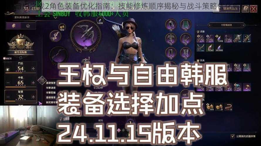 自由之战2角色装备优化指南:技能修炼顺序揭秘与战斗策略优化解析