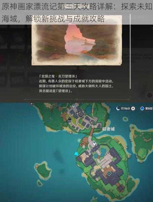 原神画家漂流记第三天攻略详解:探索未知海域,解锁新挑战与成就攻略